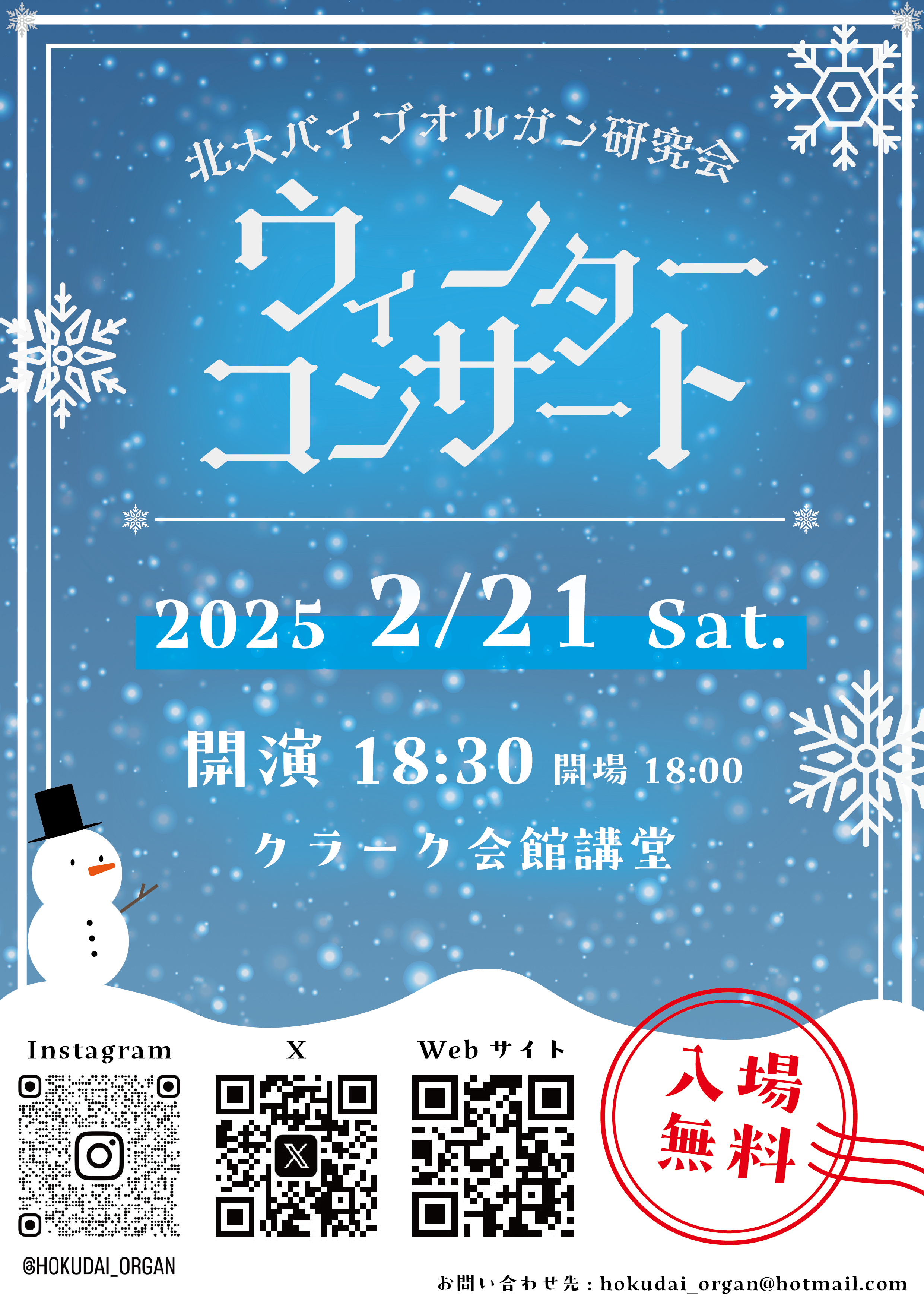 2026年クリスマスコンサートポスター